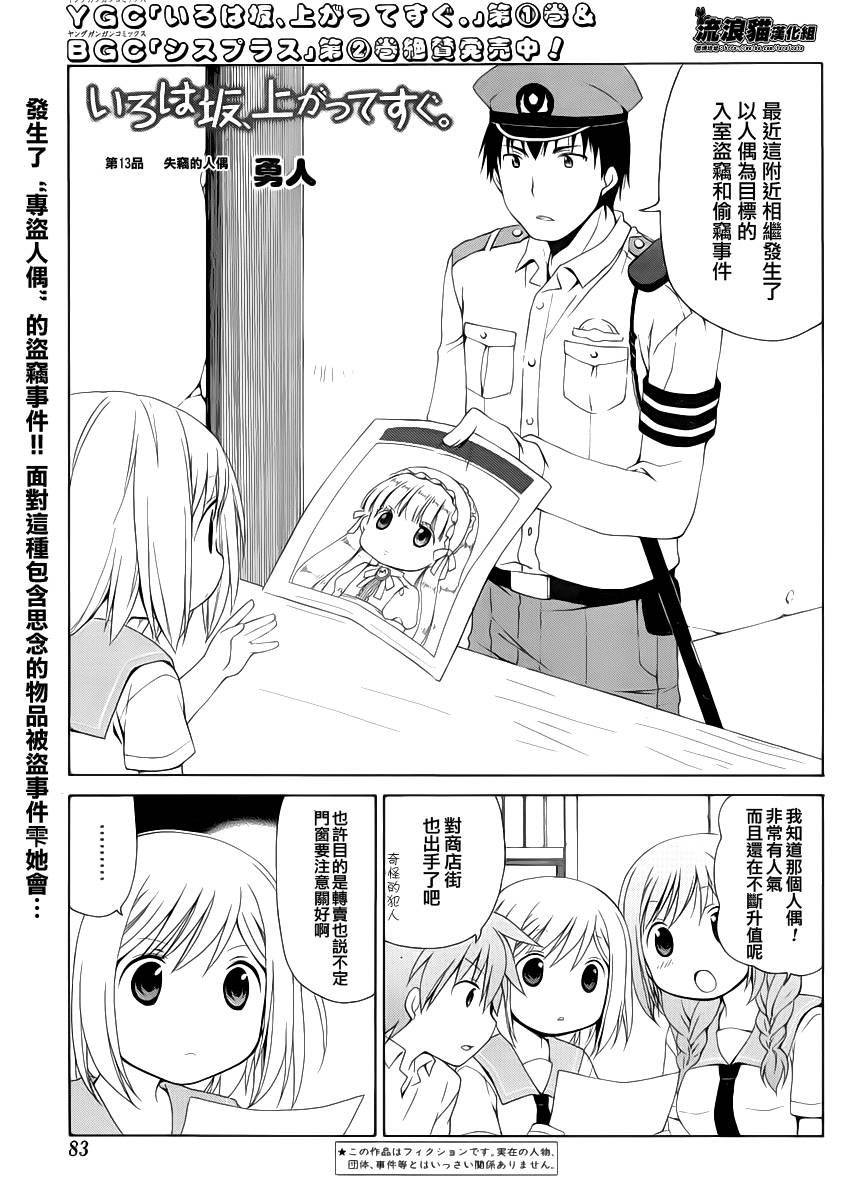 伊吕波坡道上、不远处第13话图