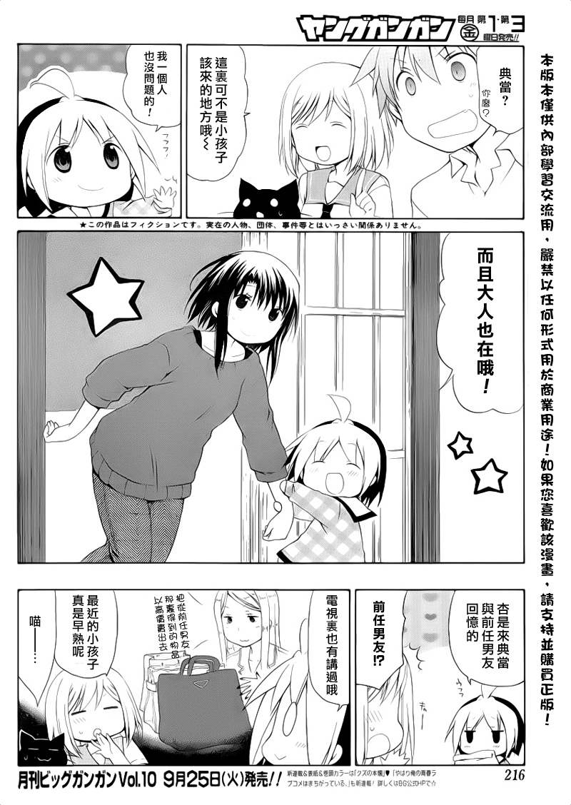 伊吕波坡道上、不远处第14话图