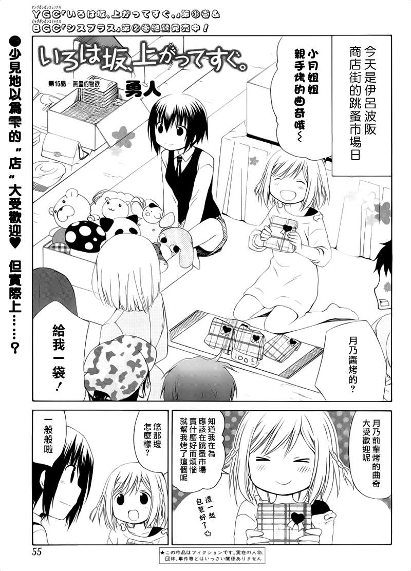 伊吕波坡道上、不远处第16话图