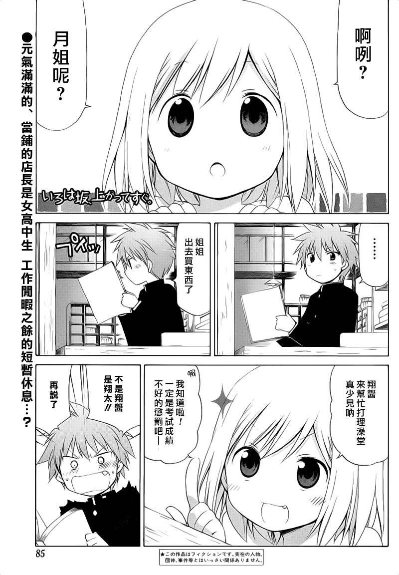 伊吕波坡道上、不远处第2话图