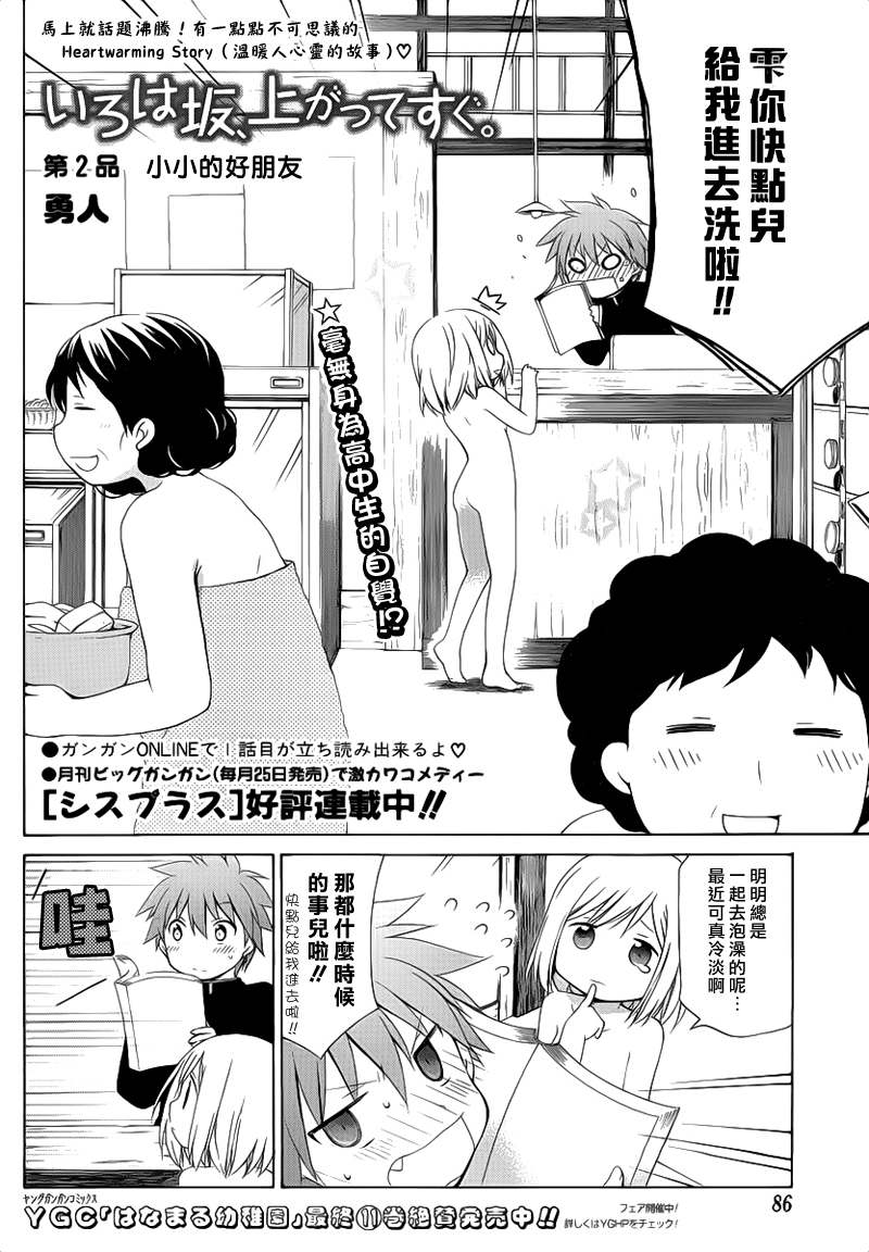 伊吕波坡道上、不远处第2话图