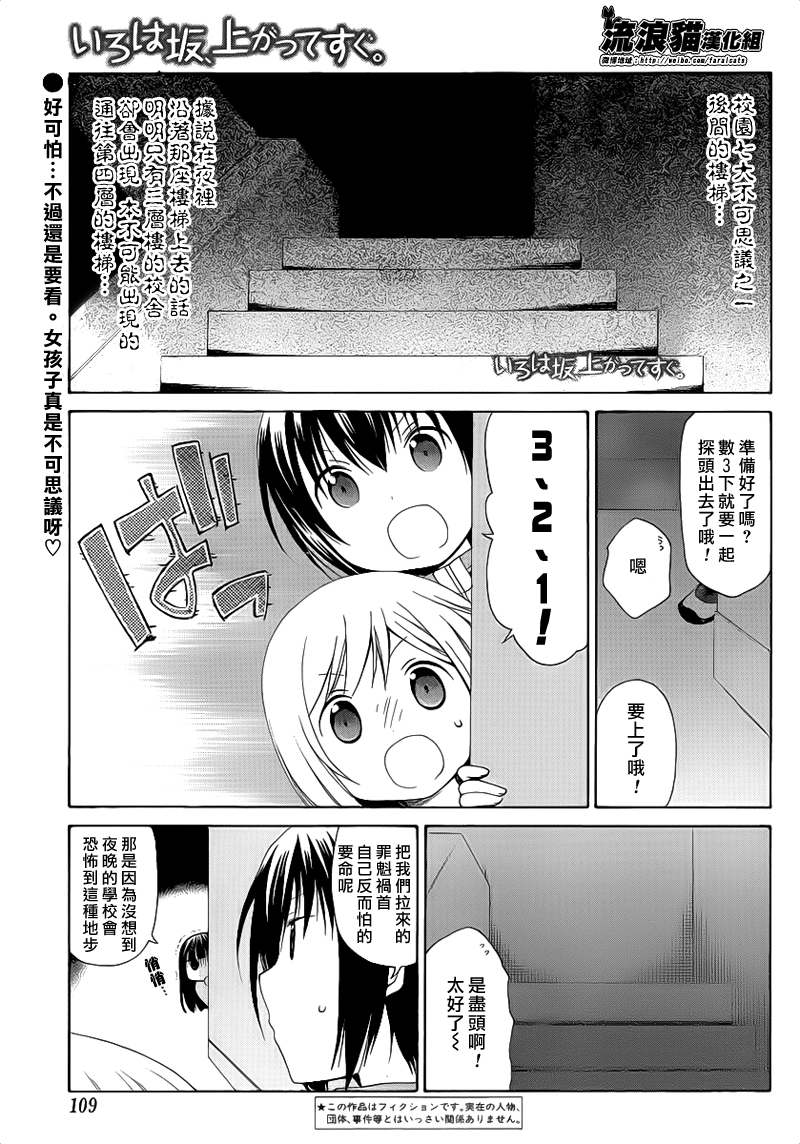 伊吕波坡道上、不远处第4话图