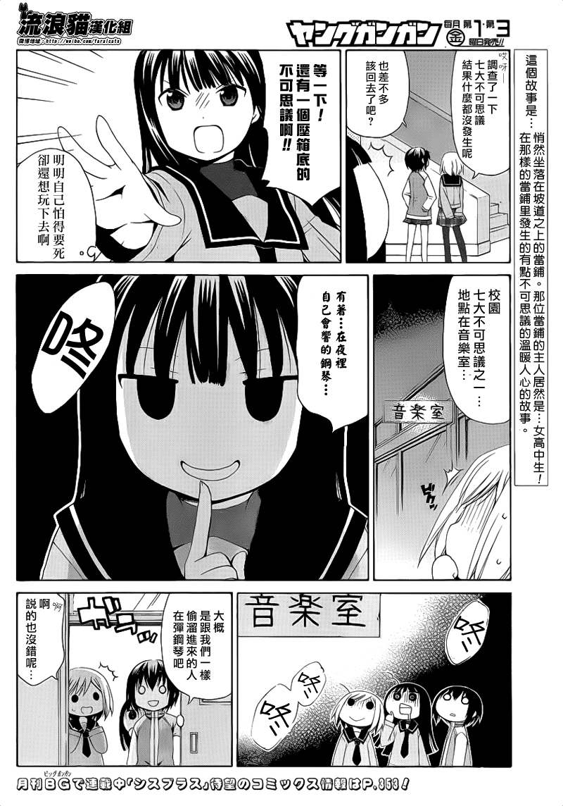 伊吕波坡道上、不远处第4话图