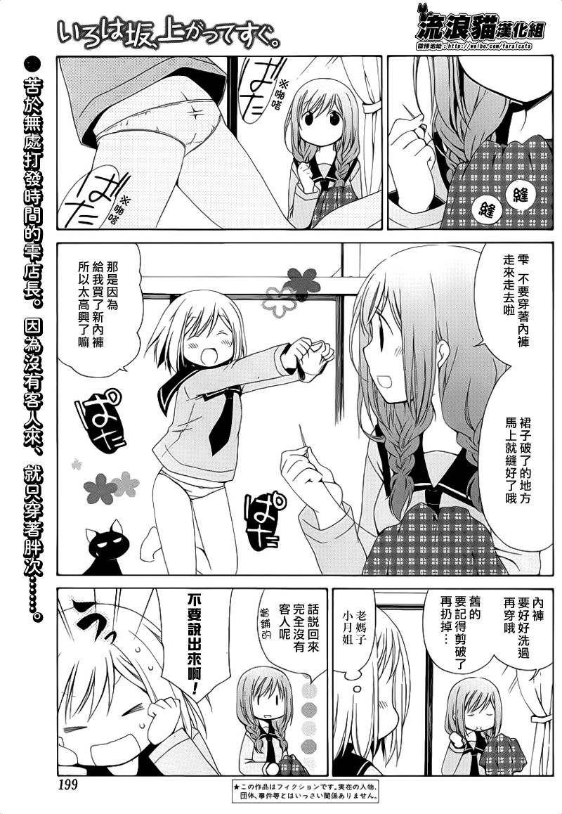 伊吕波坡道上、不远处第5话图