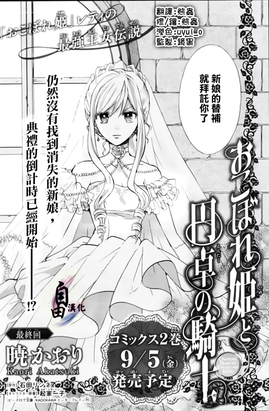 遗落的公主与圆桌骑士第10话图