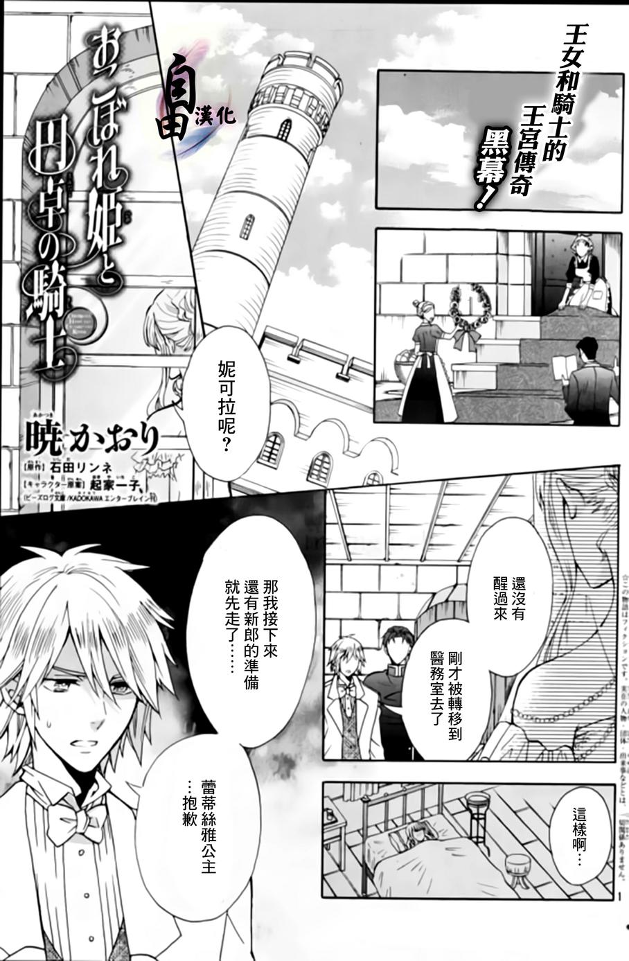 遗落的公主与圆桌骑士第10话图