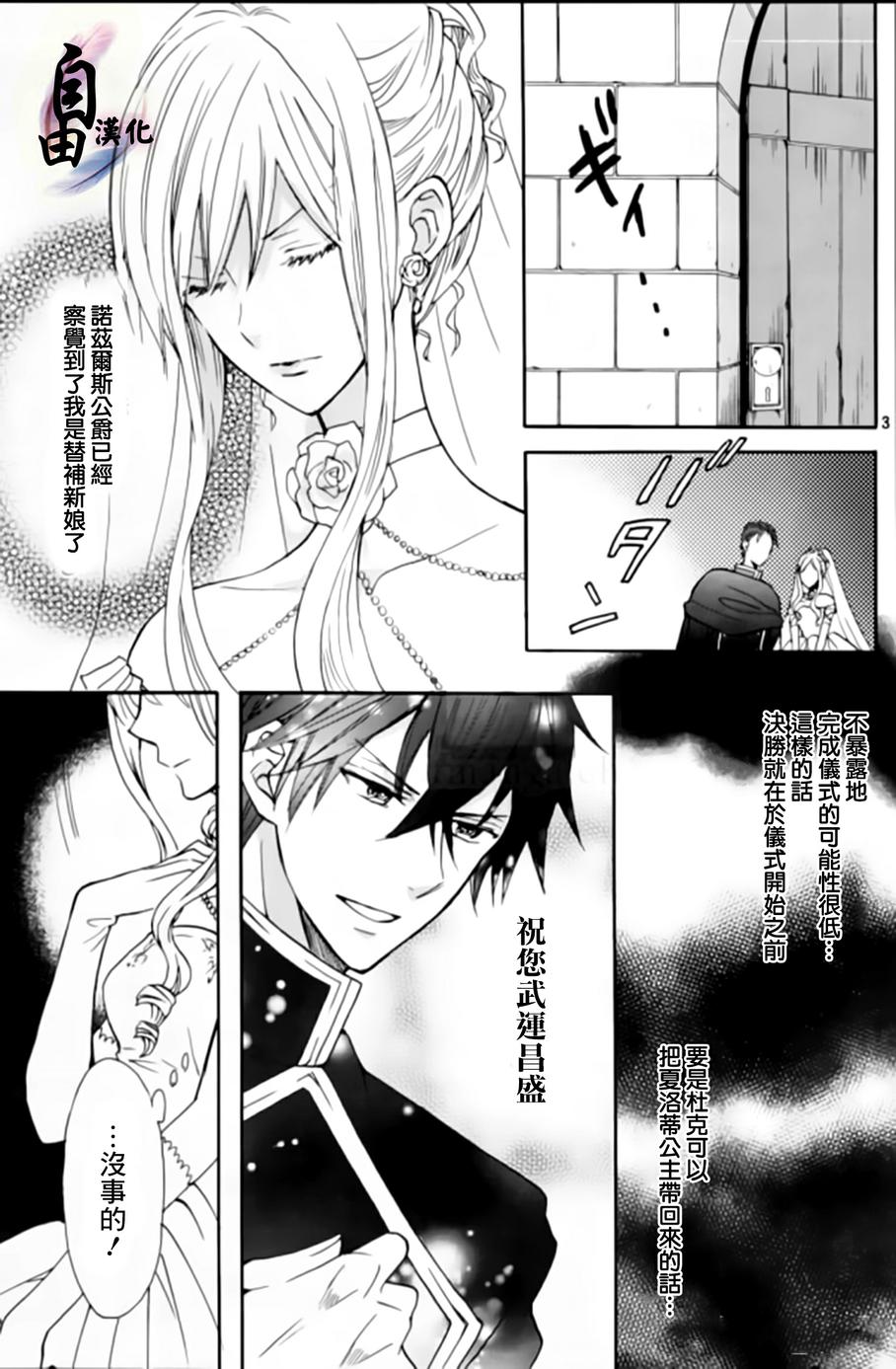 遗落的公主与圆桌骑士第10话图