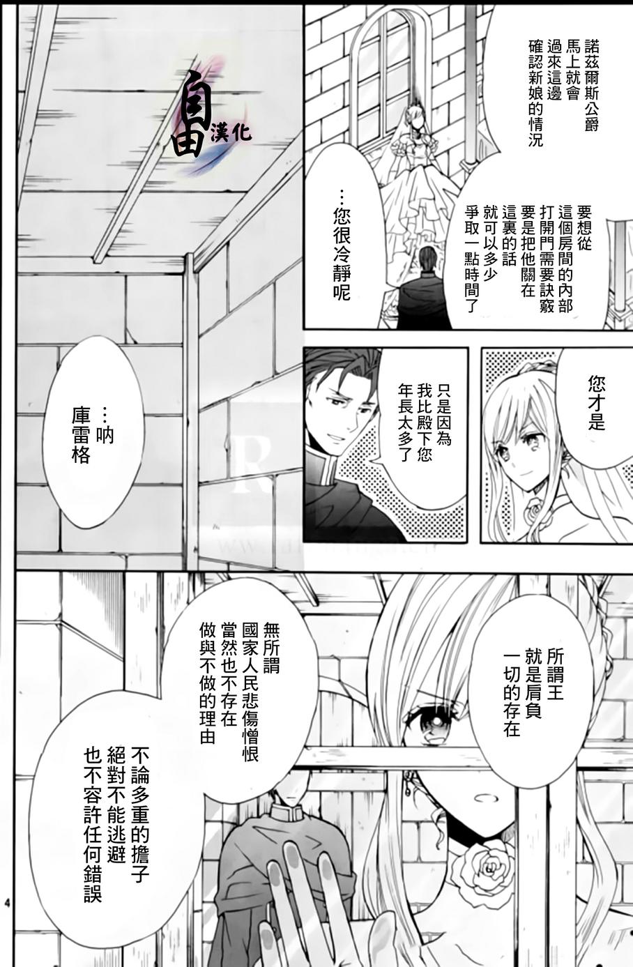 遗落的公主与圆桌骑士第10话图