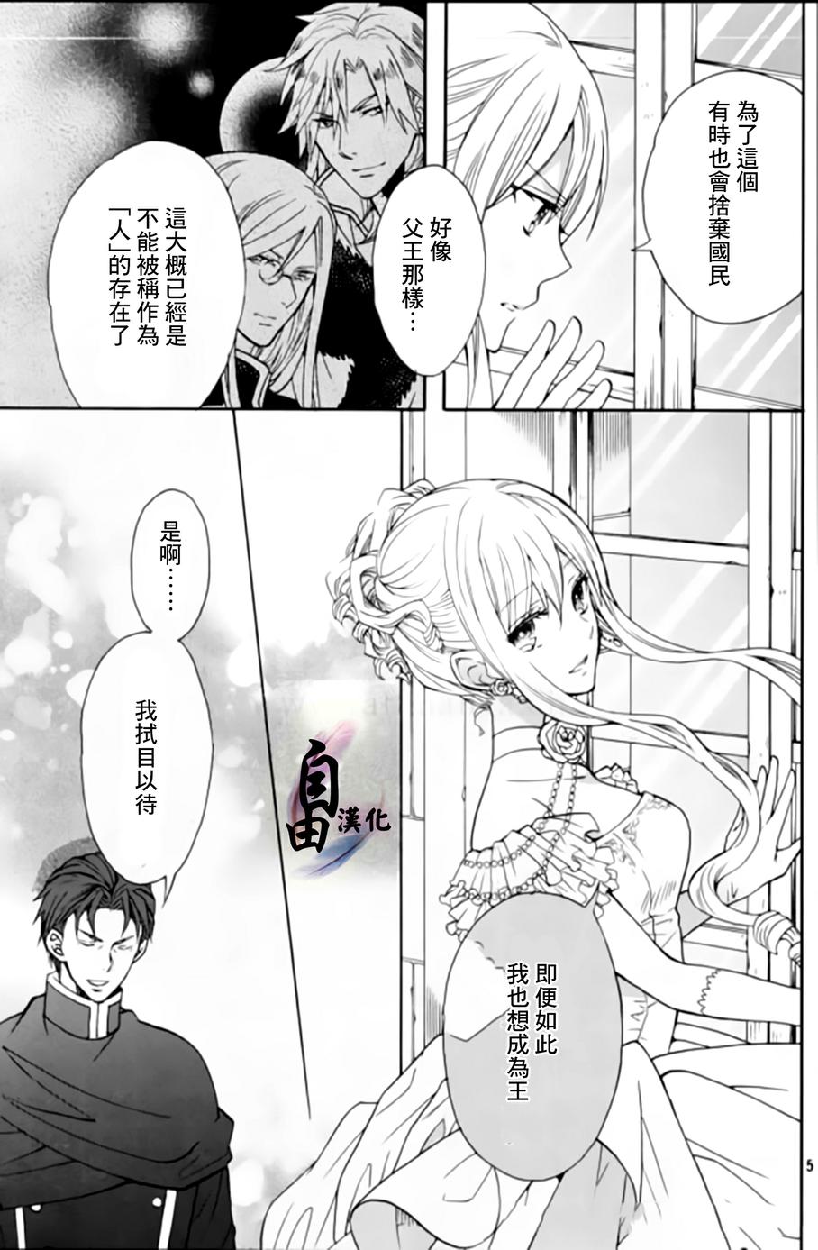 遗落的公主与圆桌骑士第10话图