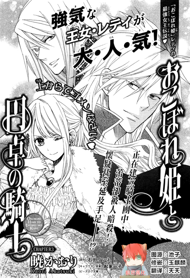 遗落的公主与圆桌骑士第3话图