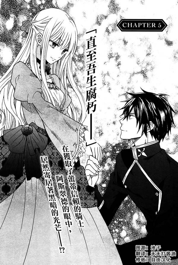 遗落的公主与圆桌骑士第5话图