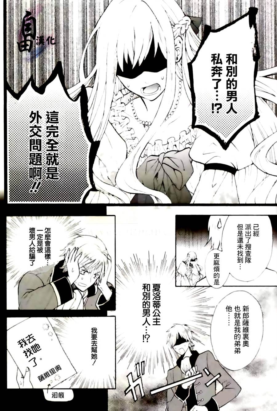 遗落的公主与圆桌骑士第7话图