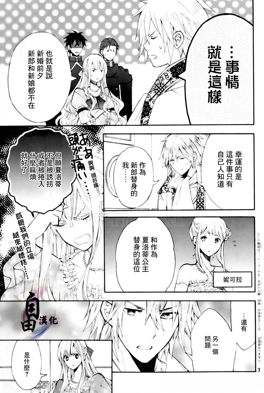 遗落的公主与圆桌骑士第7话图