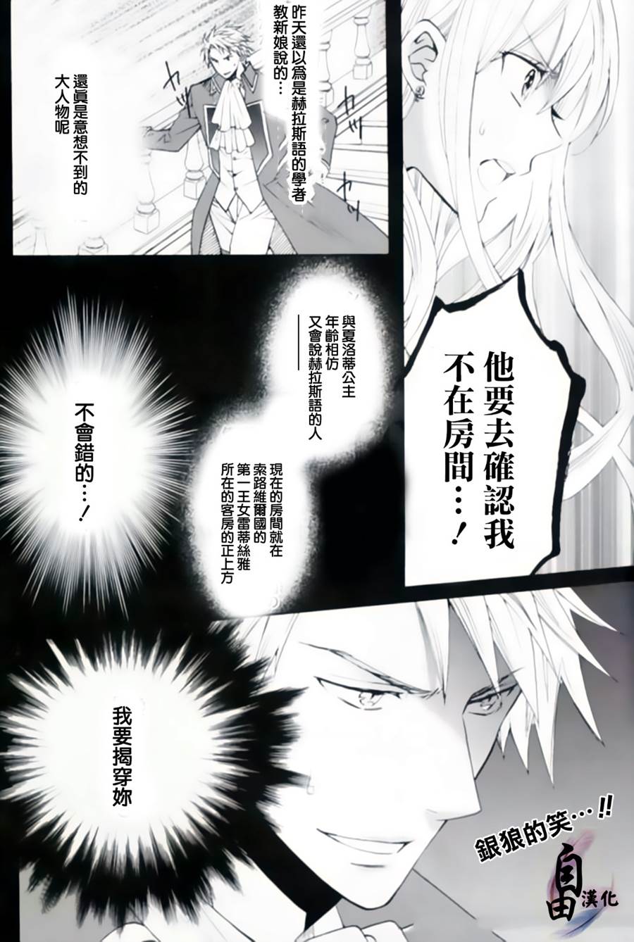 遗落的公主与圆桌骑士第7话图