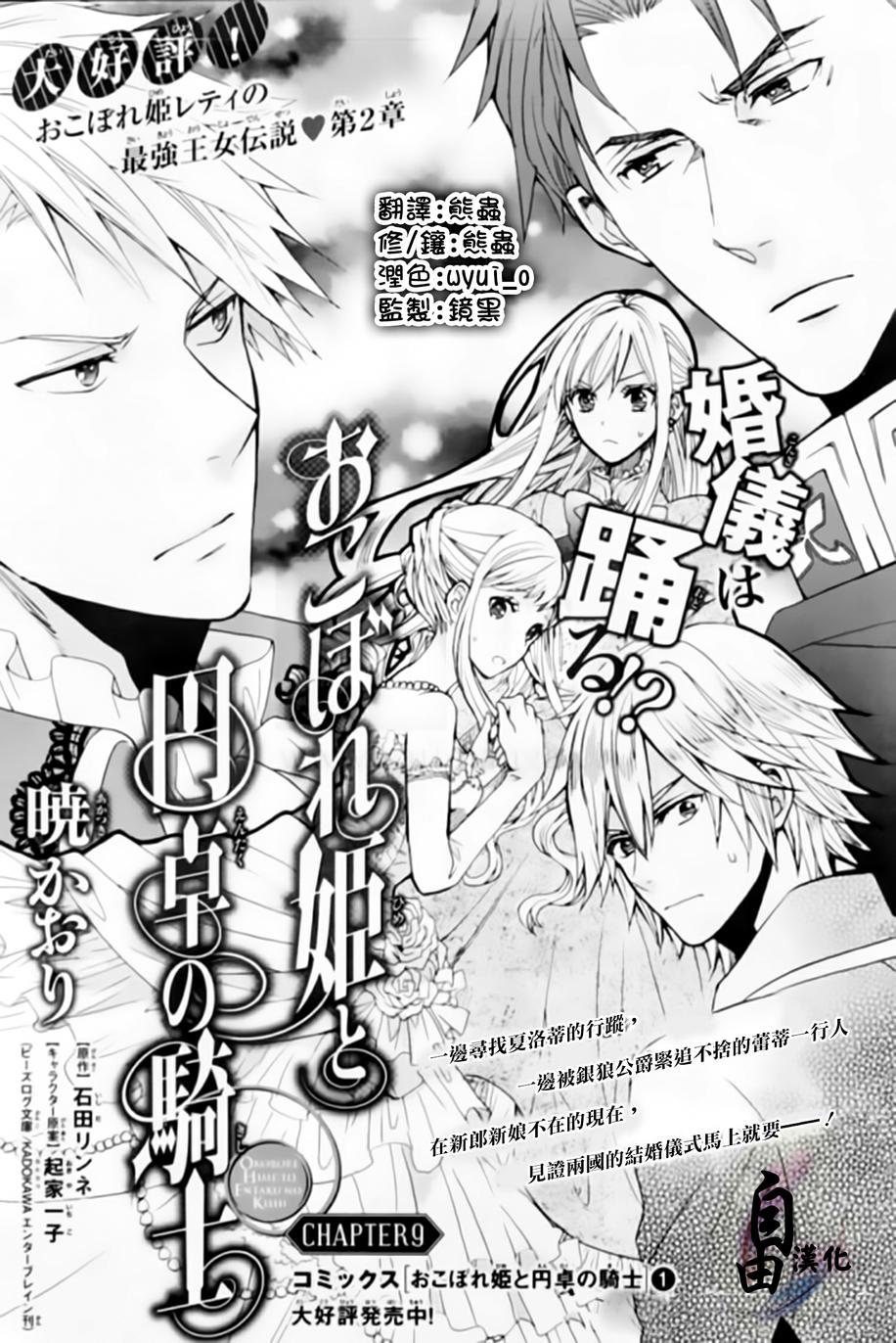 遗落的公主与圆桌骑士第9话图