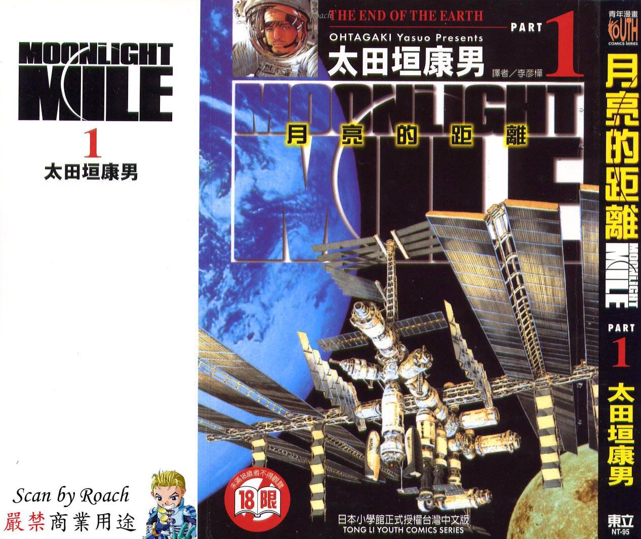 月亮的距离 第1卷 第0页