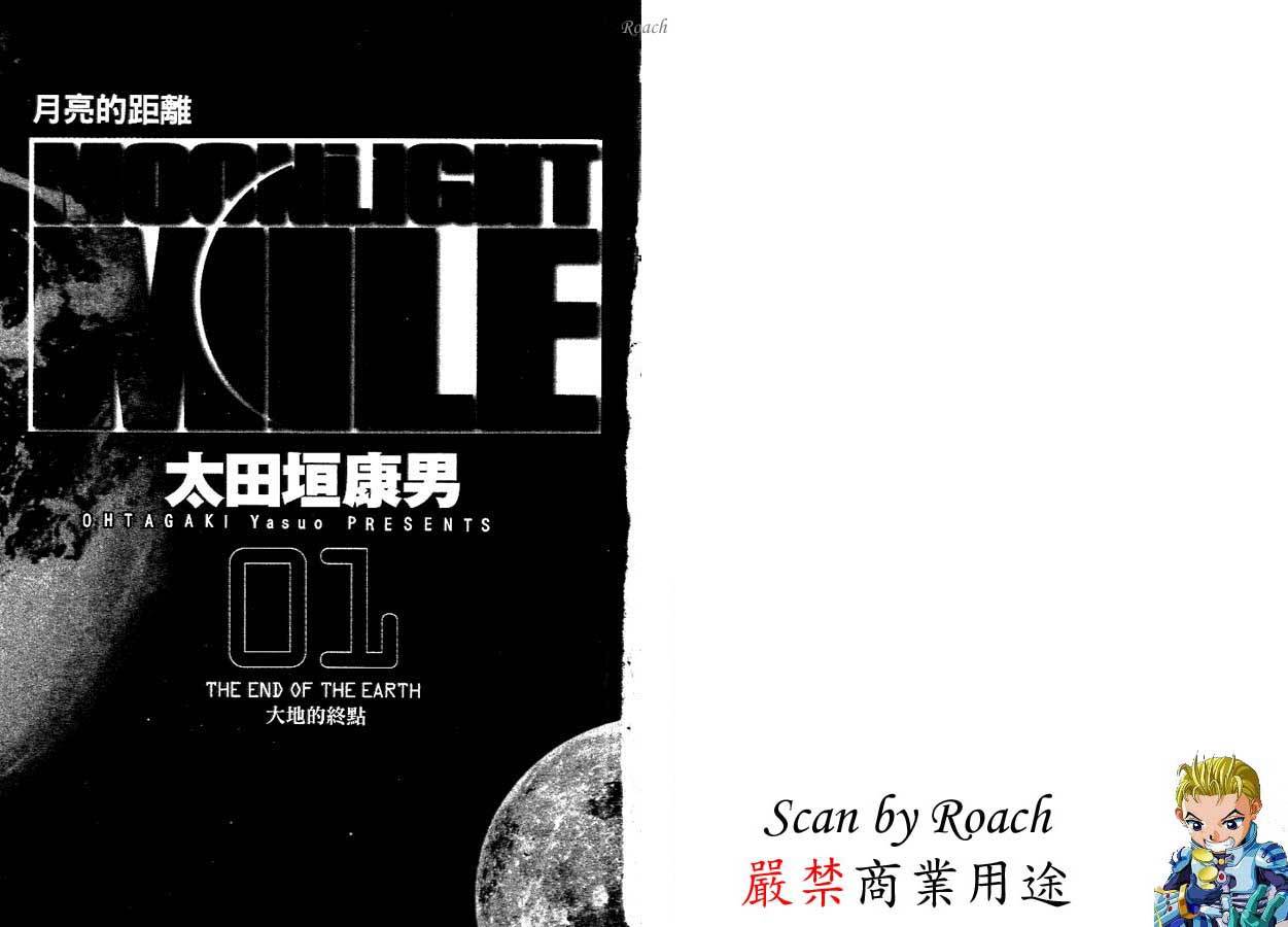 月亮的距离 第1卷 第1页