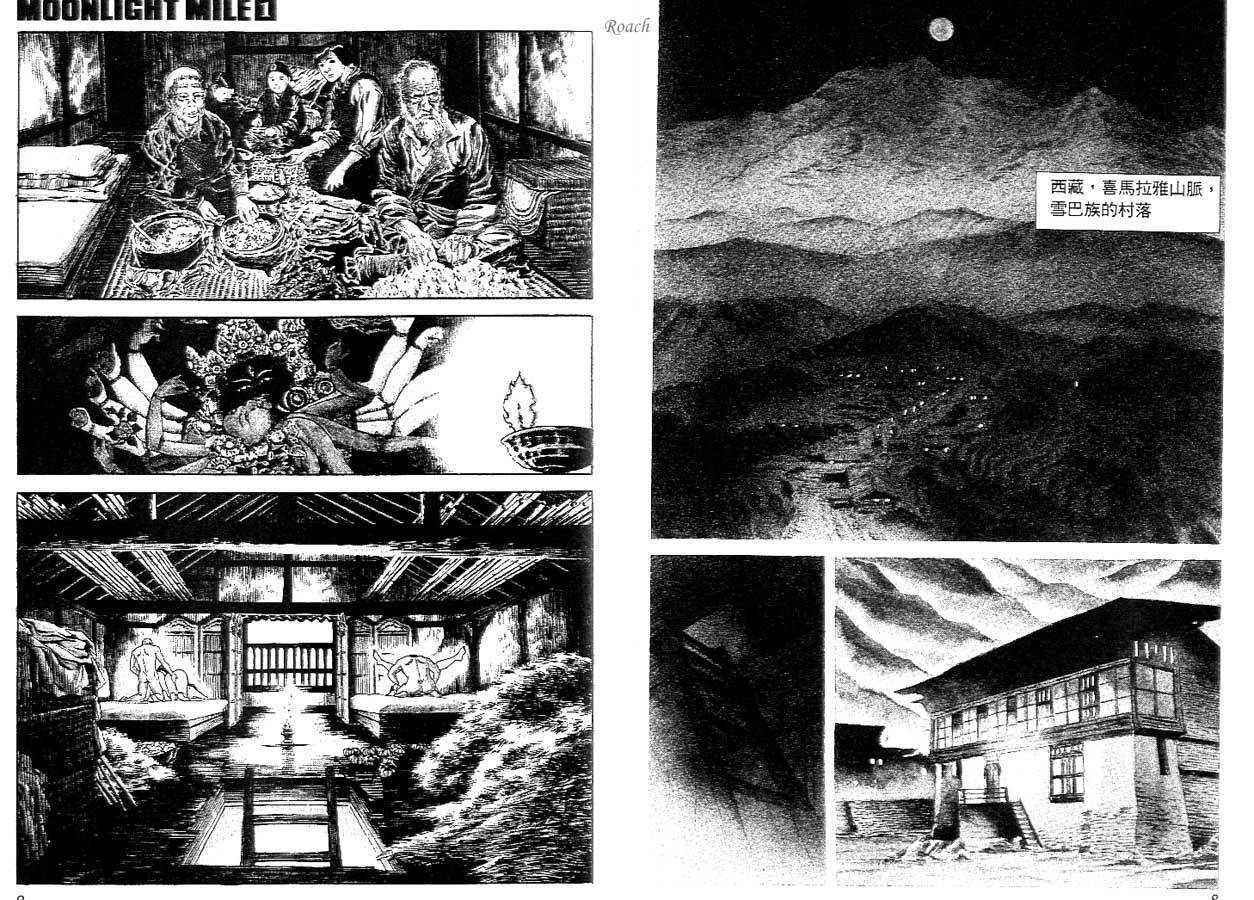 月亮的距离 第1卷 第4页