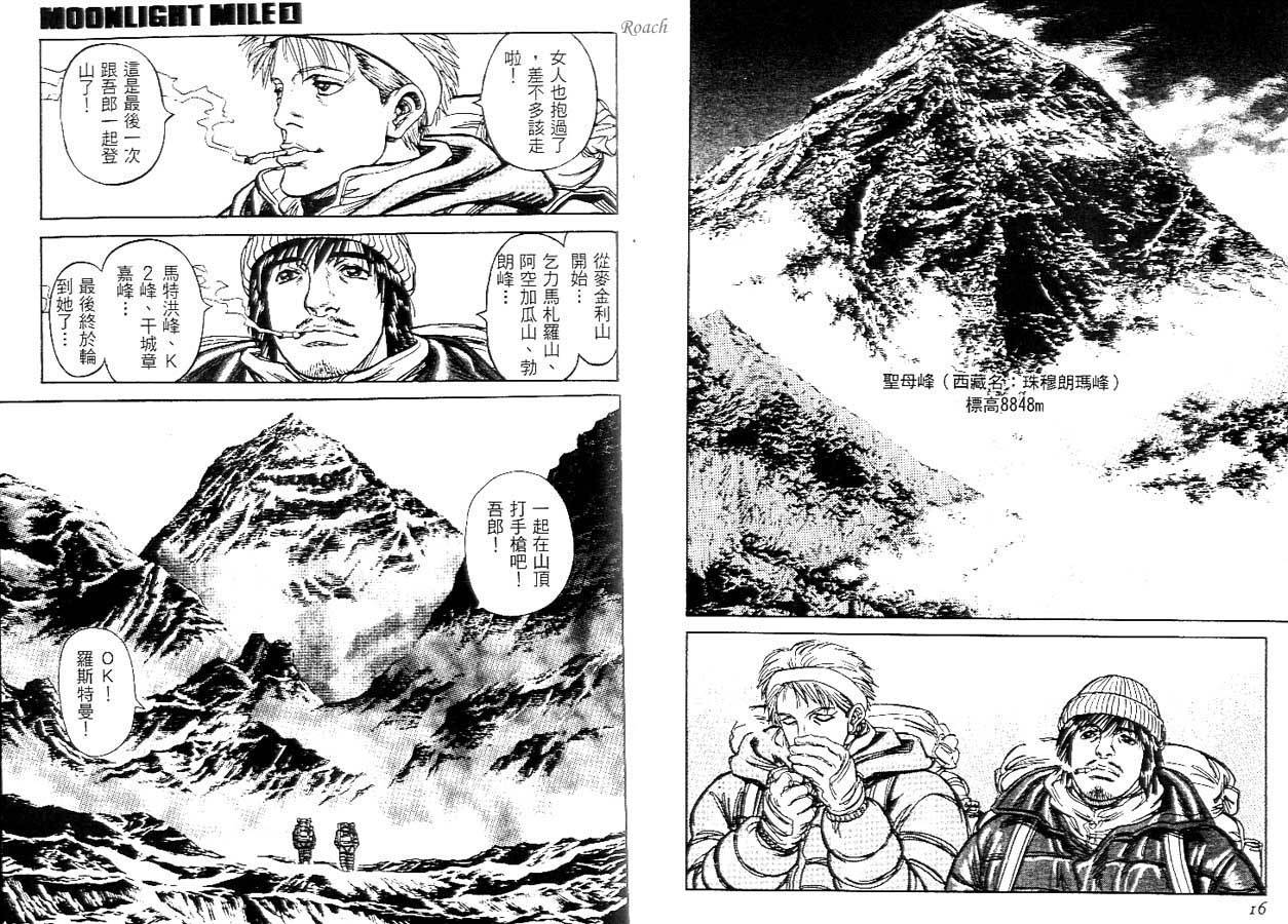 月亮的距离 第1卷 第8页