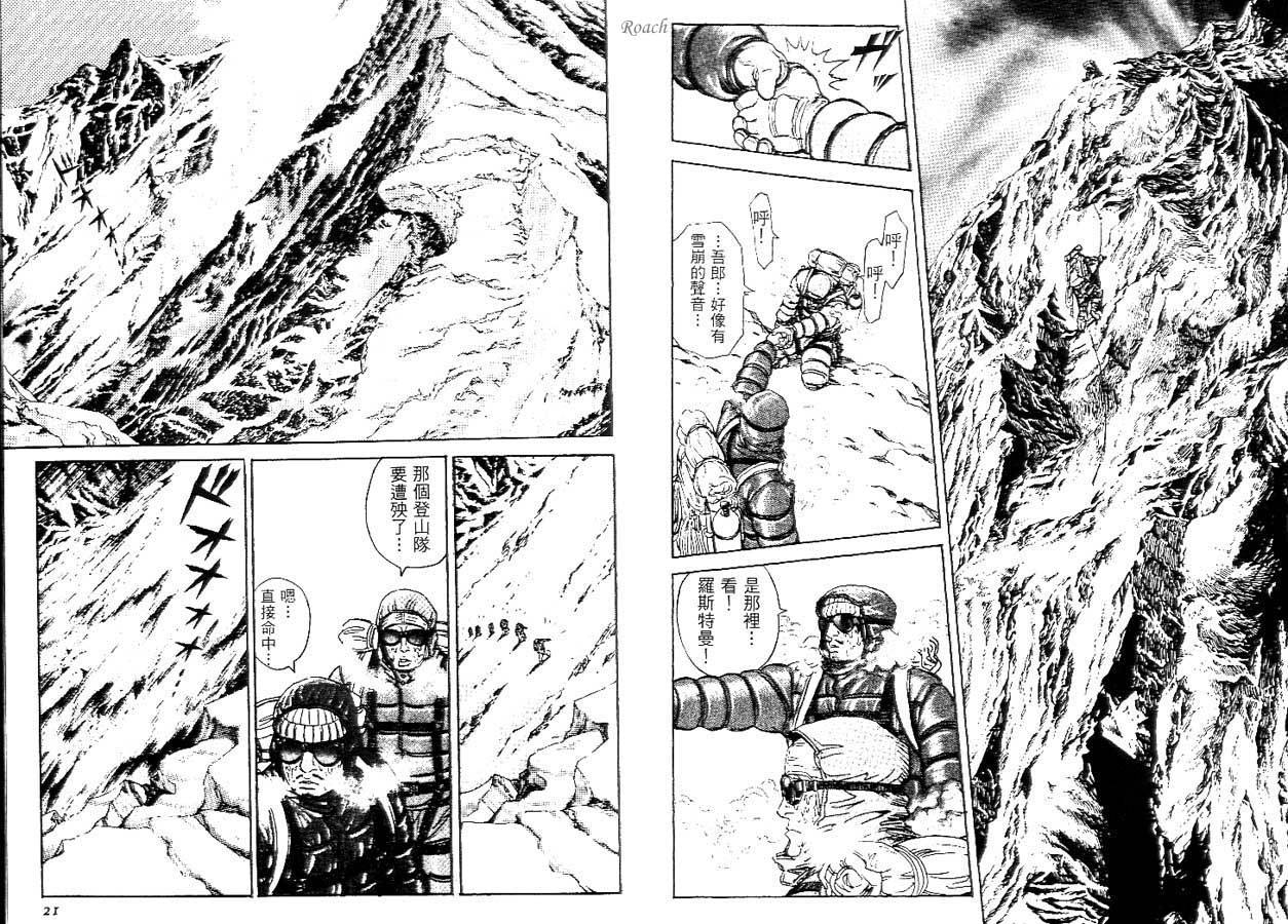 月亮的距离 第1卷 第10页