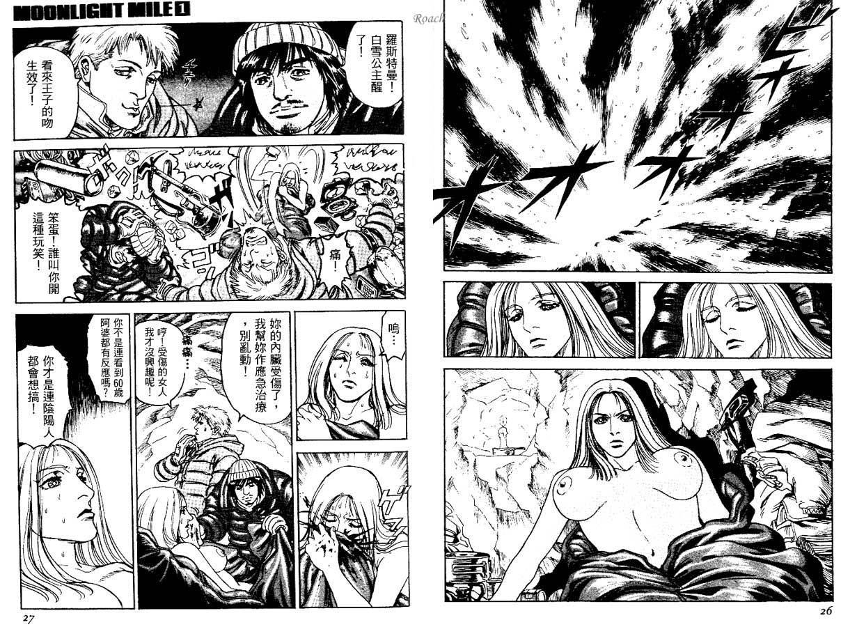 月亮的距离 第1卷 第13页