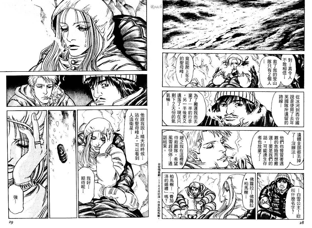 月亮的距离 第1卷 第14页