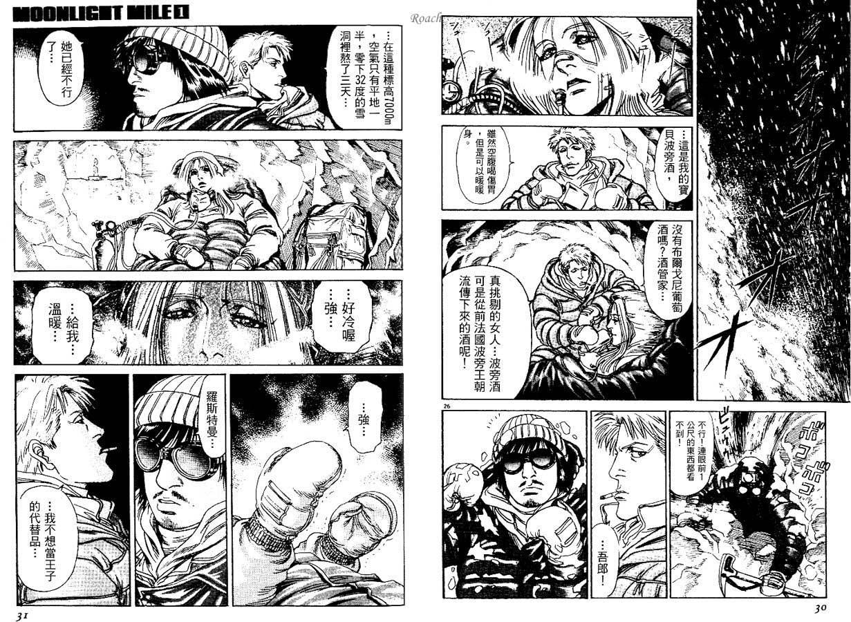 月亮的距离 第1卷 第15页