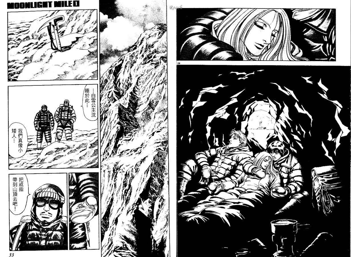 月亮的距离 第1卷 第16页