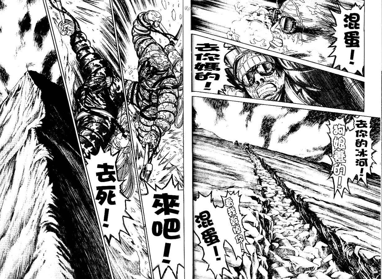 月亮的距离 第1卷 第17页