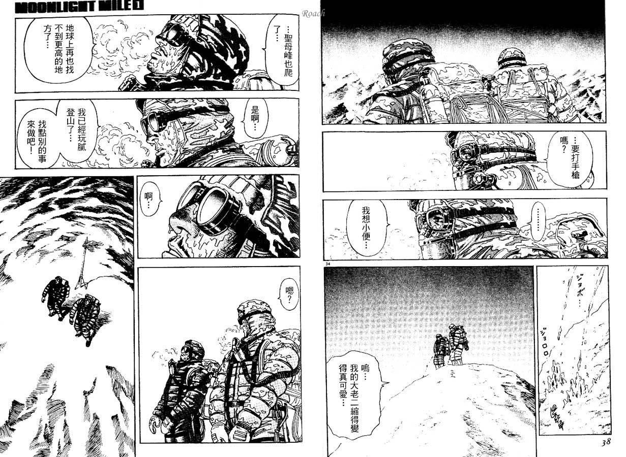 月亮的距离 第1卷 第19页