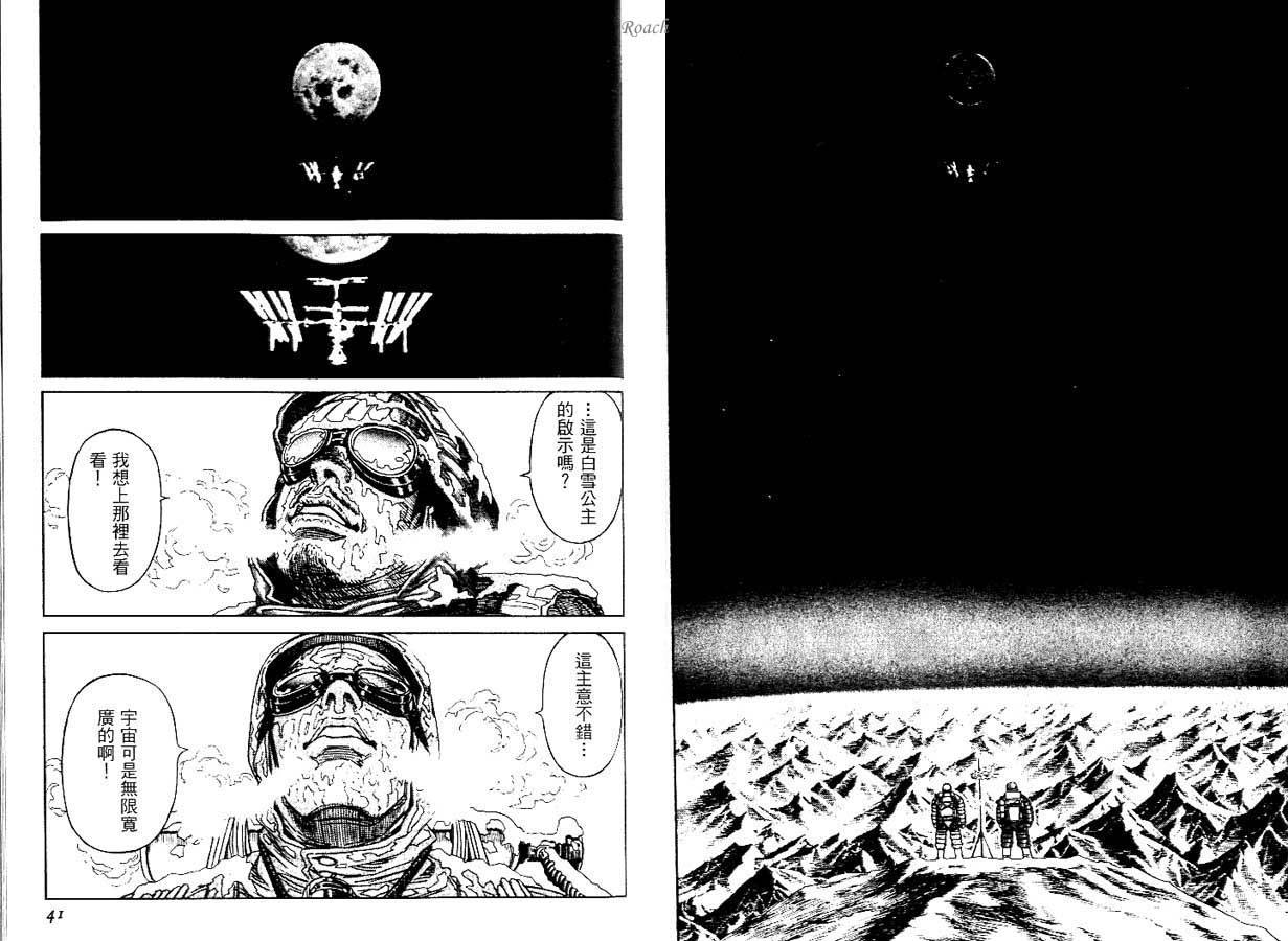 月亮的距离 第1卷 第20页