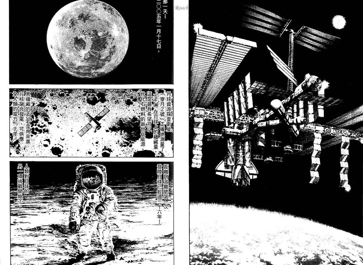 月亮的距离 第1卷 第21页
