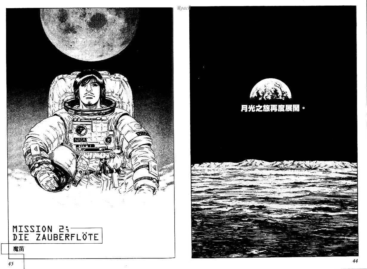 月亮的距离 第1卷 第22页