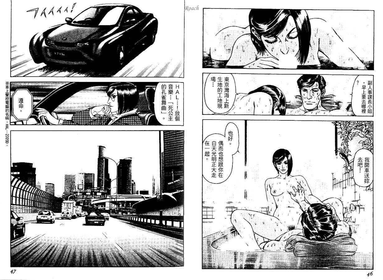 月亮的距离 第1卷 第23页