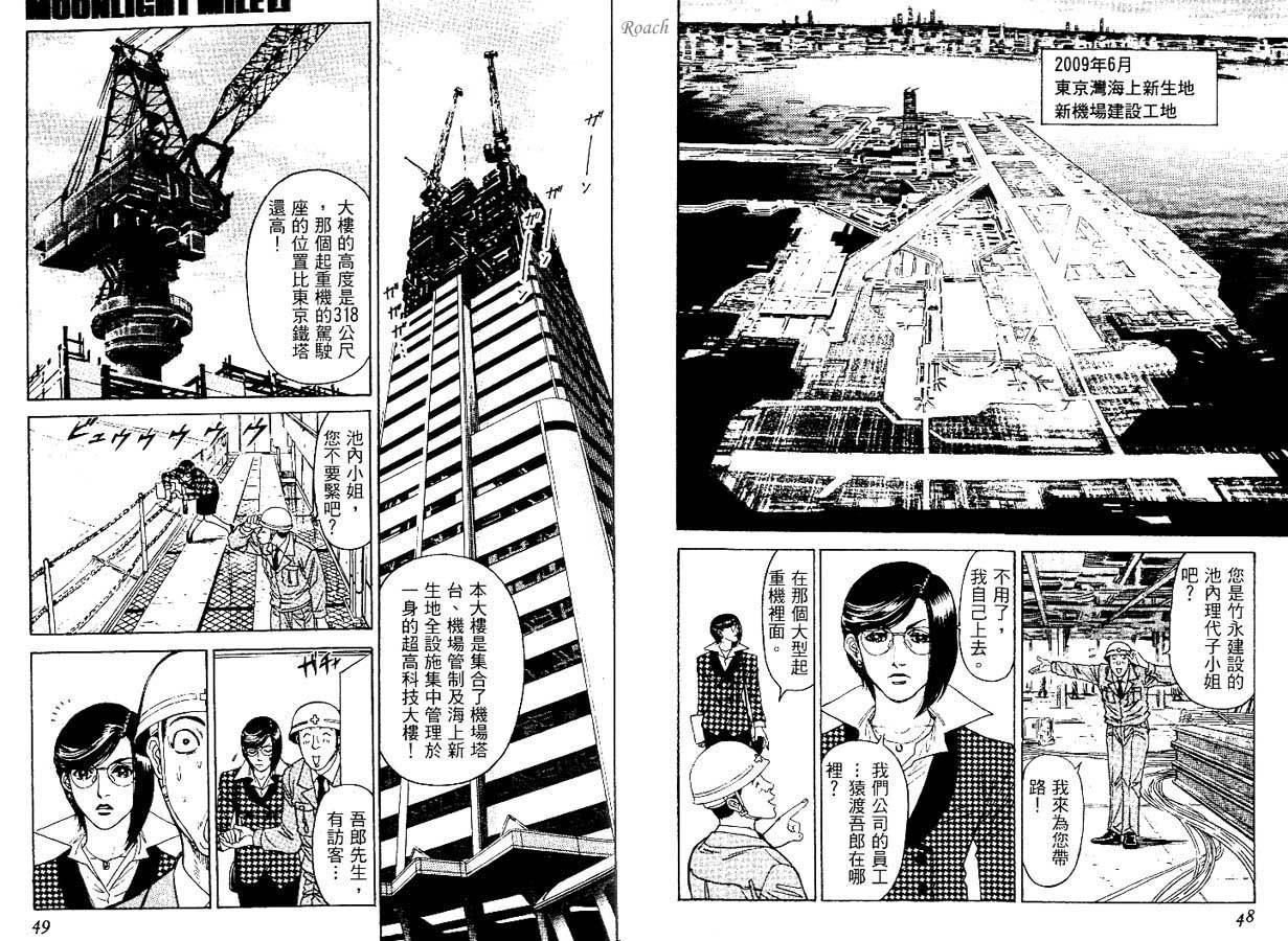 月亮的距离 第1卷 第24页