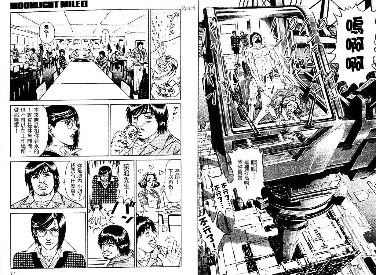 月亮的距离 第1卷 第25页