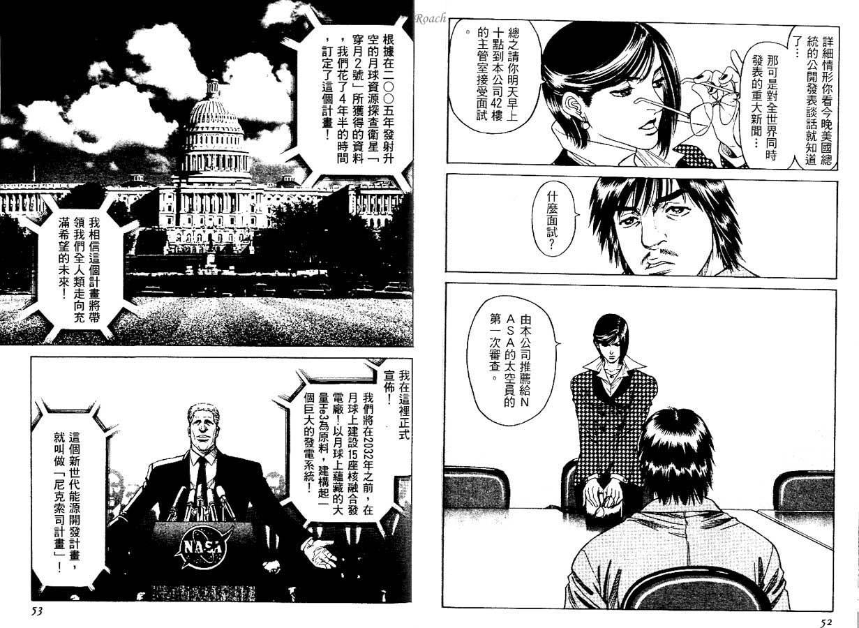 月亮的距离 第1卷 第26页