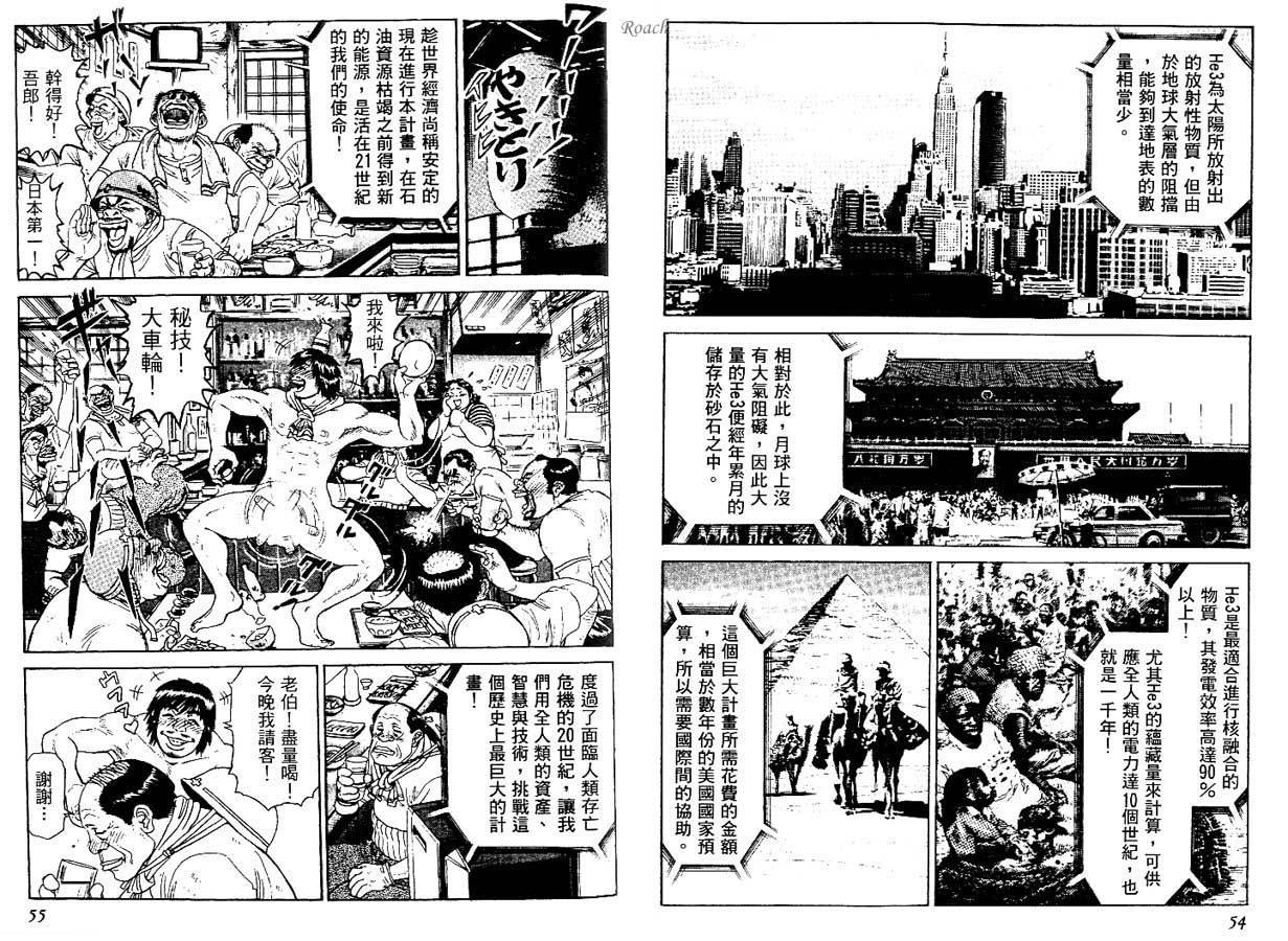 月亮的距离 第1卷 第27页