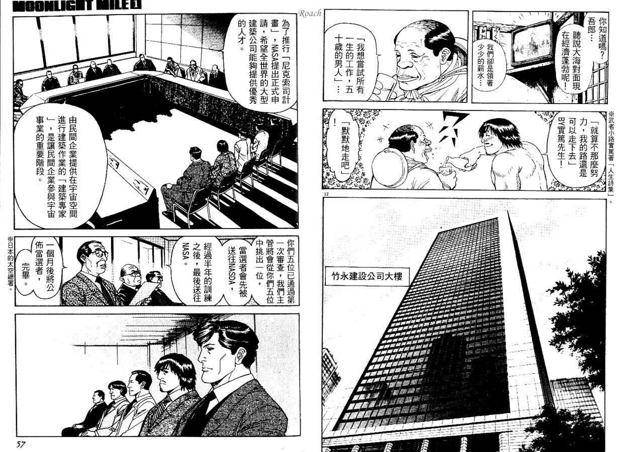 月亮的距离 第1卷 第28页