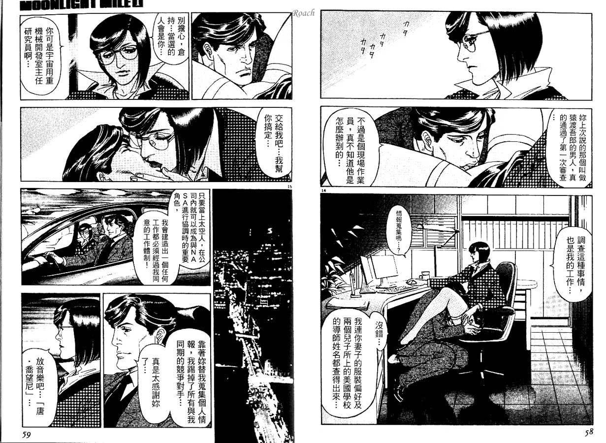 月亮的距离 第1卷 第29页