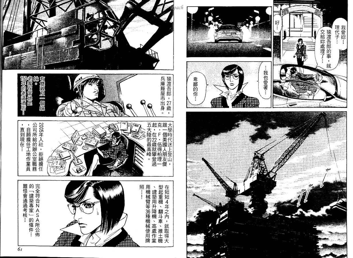 月亮的距离 第1卷 第30页