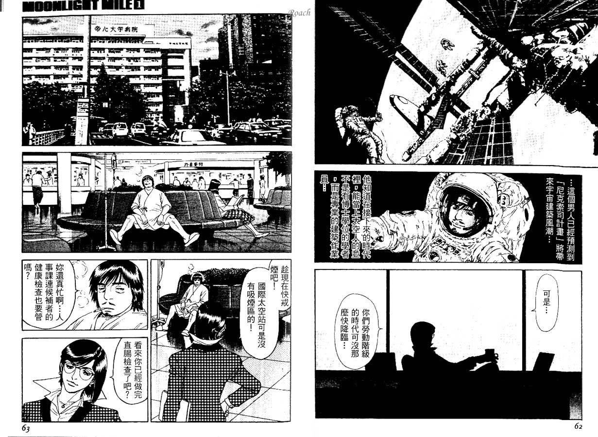 月亮的距离 第1卷 第31页