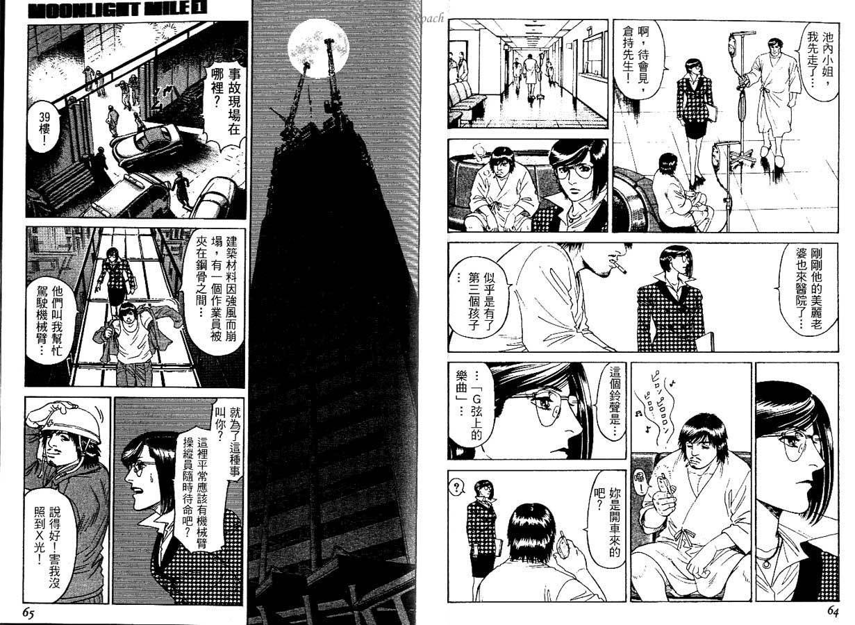 月亮的距离 第1卷 第32页