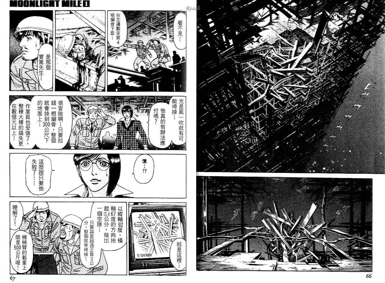 月亮的距离 第1卷 第33页