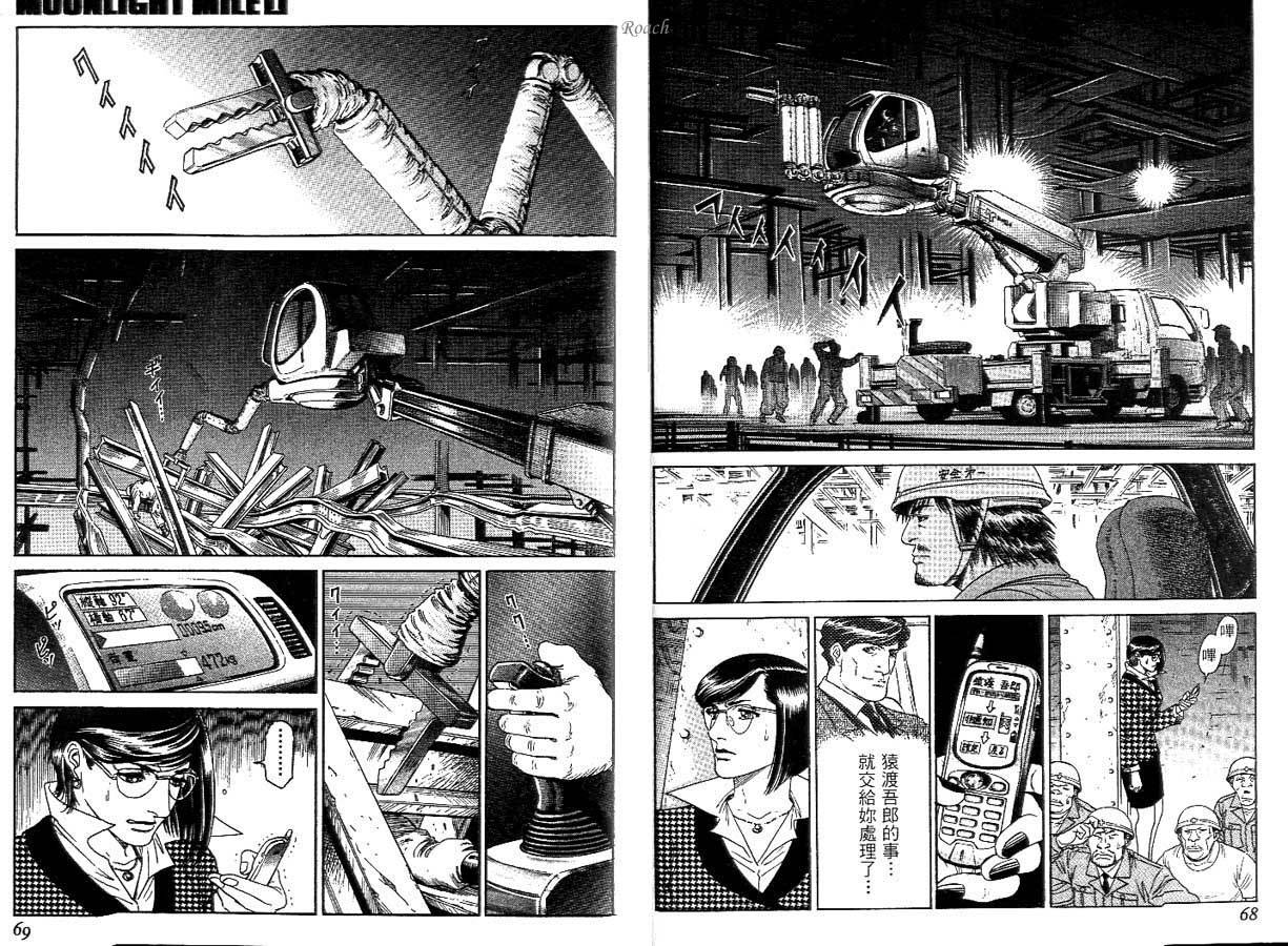 月亮的距离 第1卷 第34页