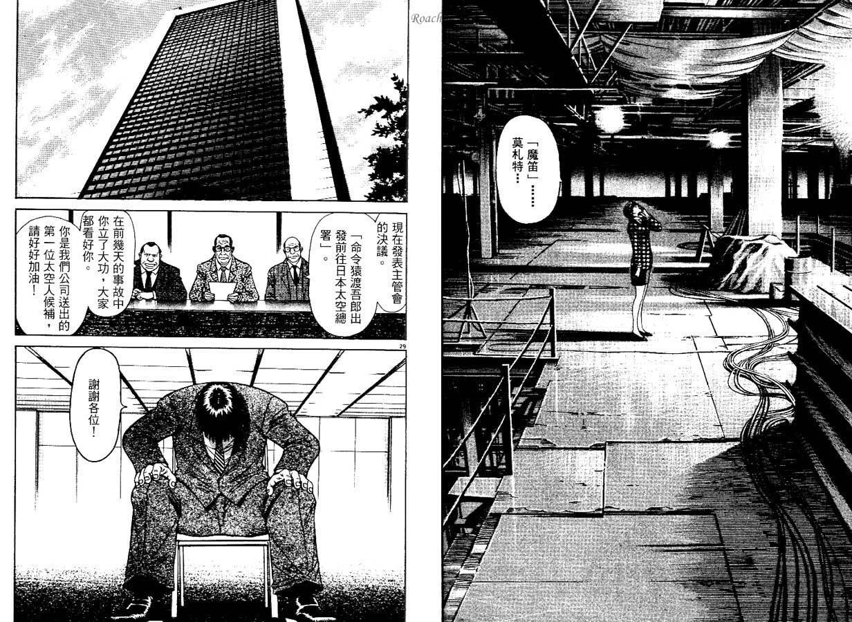 月亮的距离 第1卷 第36页