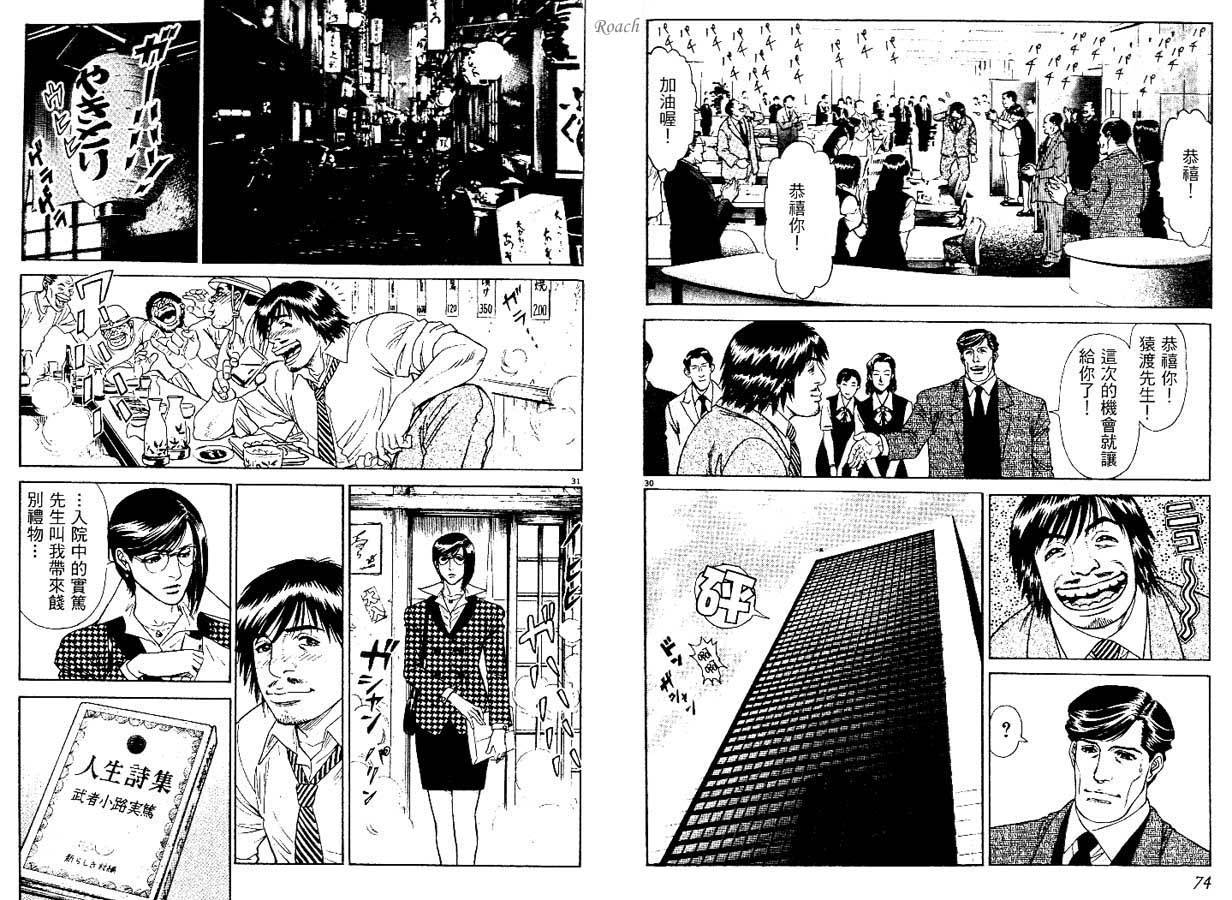 月亮的距离 第1卷 第37页