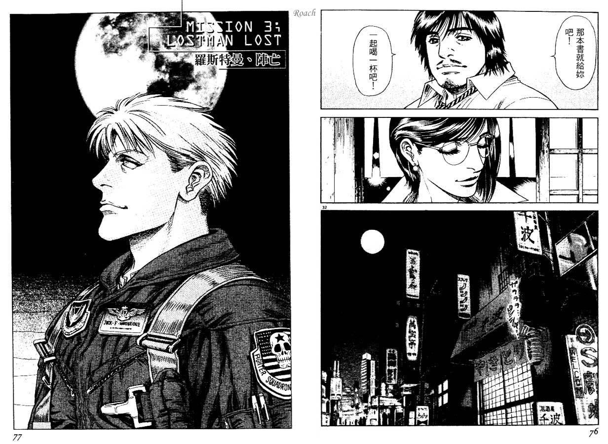 月亮的距离 第1卷 第38页