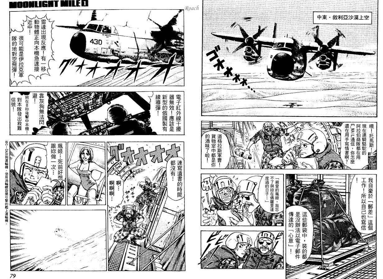 月亮的距离 第1卷 第39页