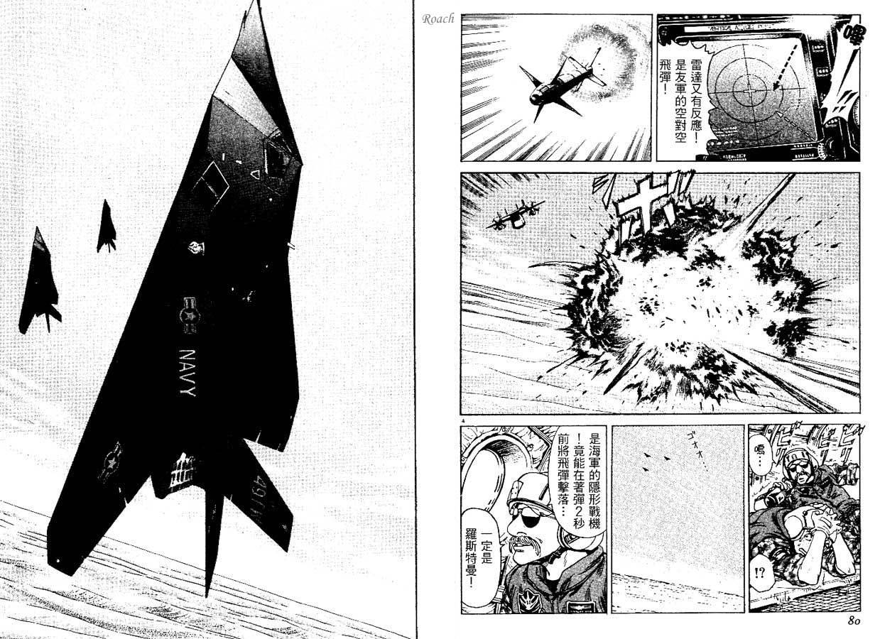 月亮的距离 第1卷 第40页